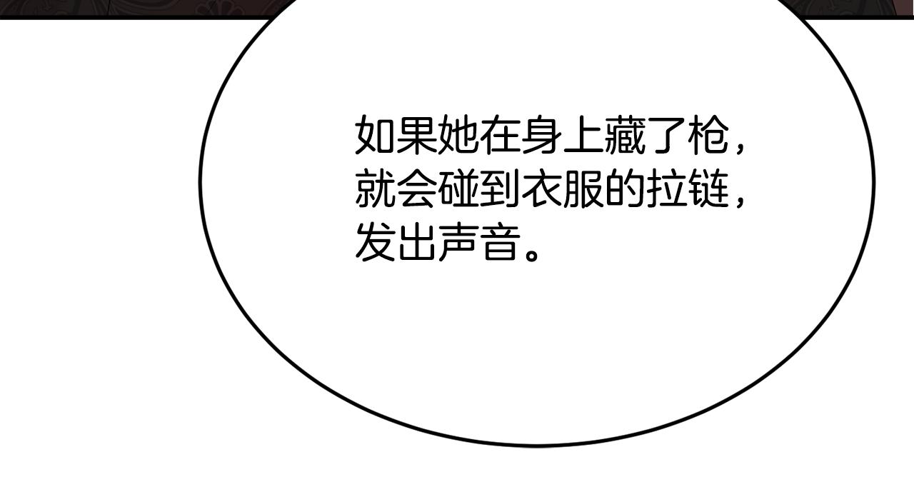 《公爵夫人的宝石物语》第28话 疑惑 第14页
