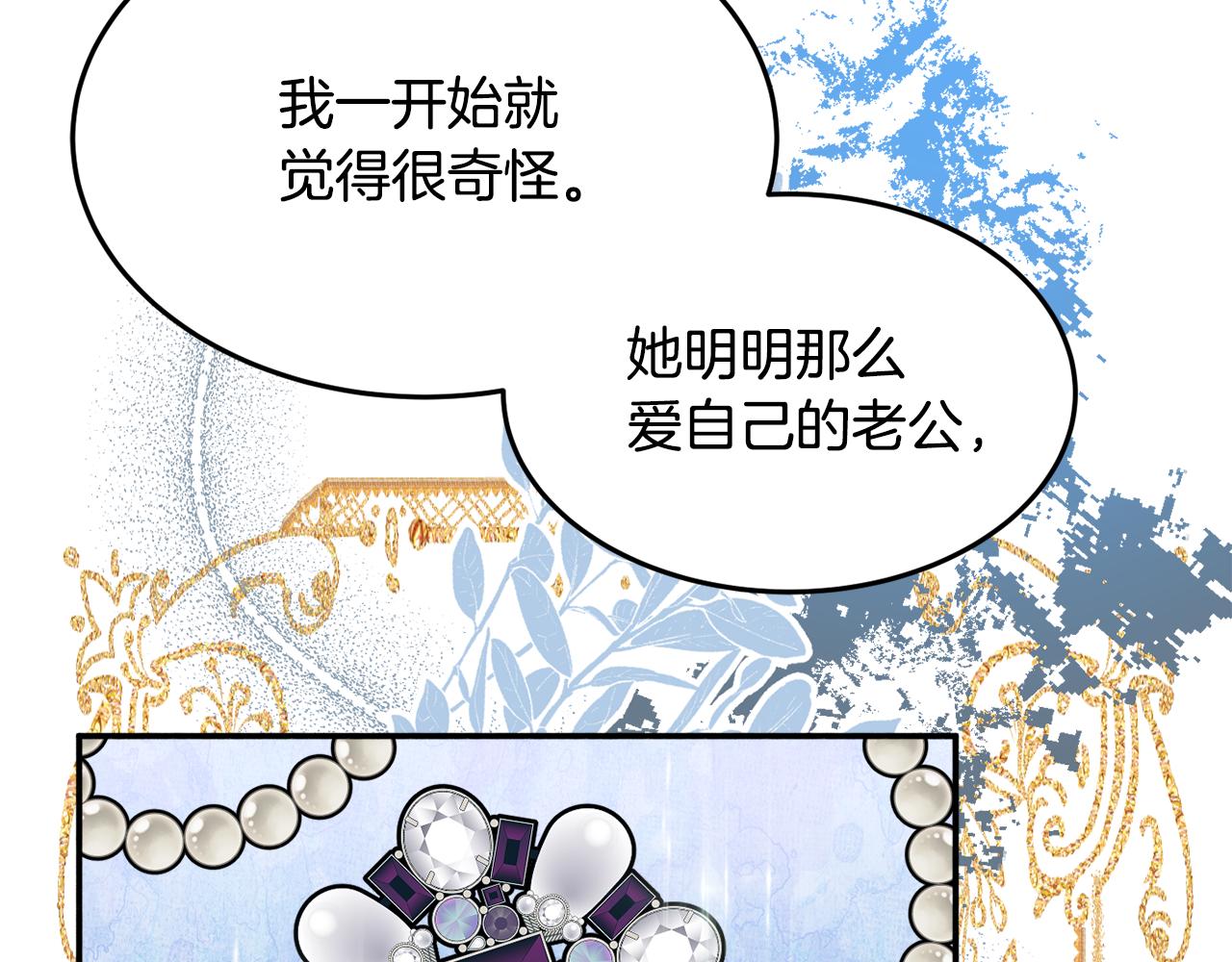 《公爵夫人的宝石物语》第28话 疑惑 第16页