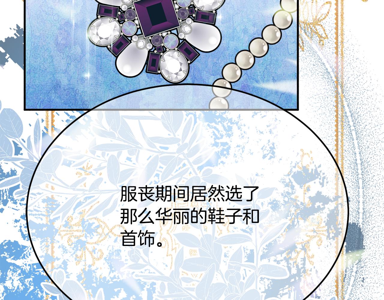 《公爵夫人的宝石物语》第28话 疑惑 第17页