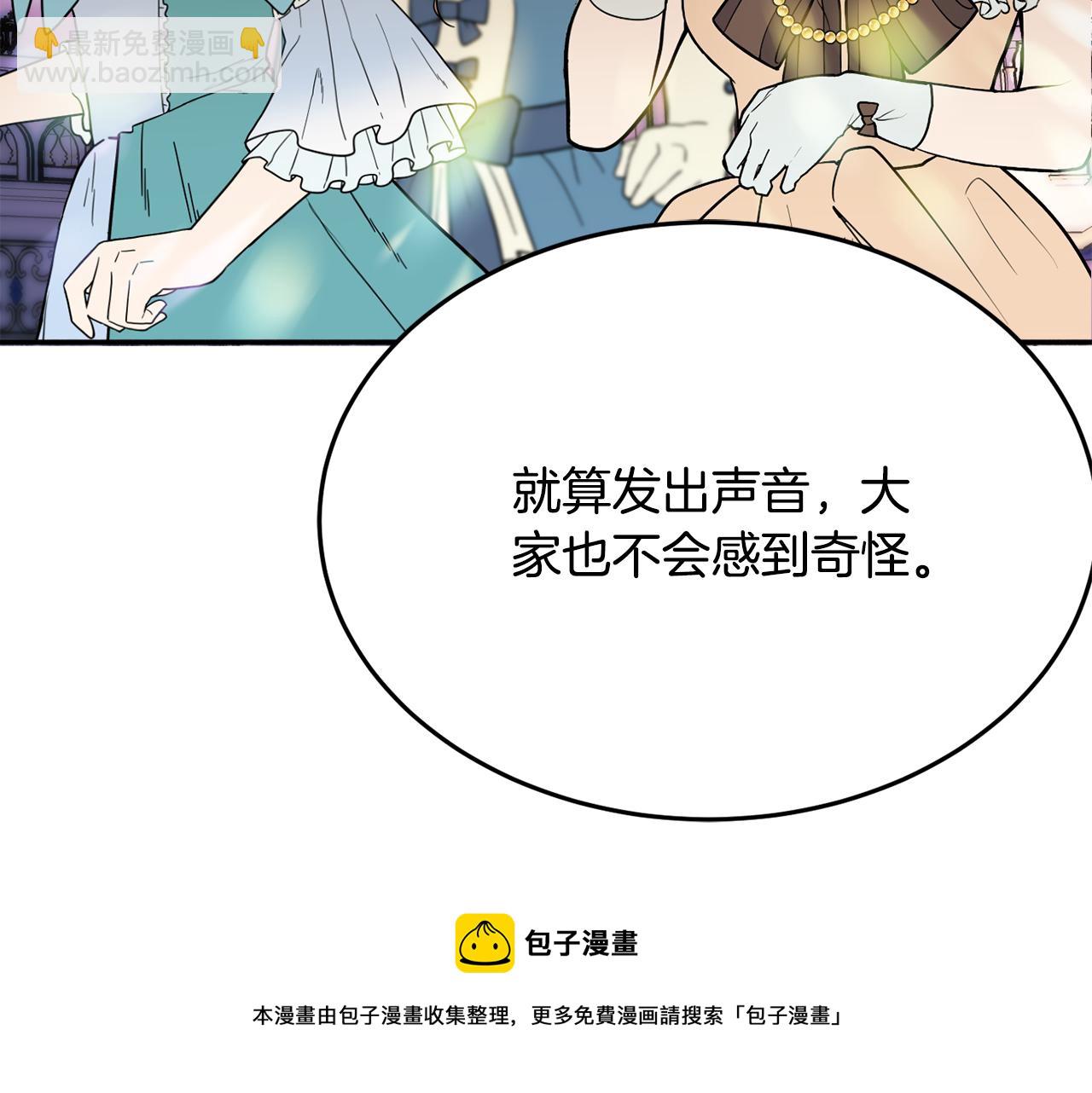 《公爵夫人的宝石物语》第28话 疑惑 第21页