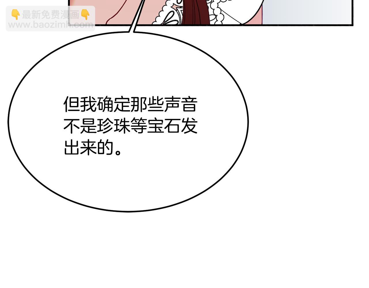 《公爵夫人的宝石物语》第28话 疑惑 第23页