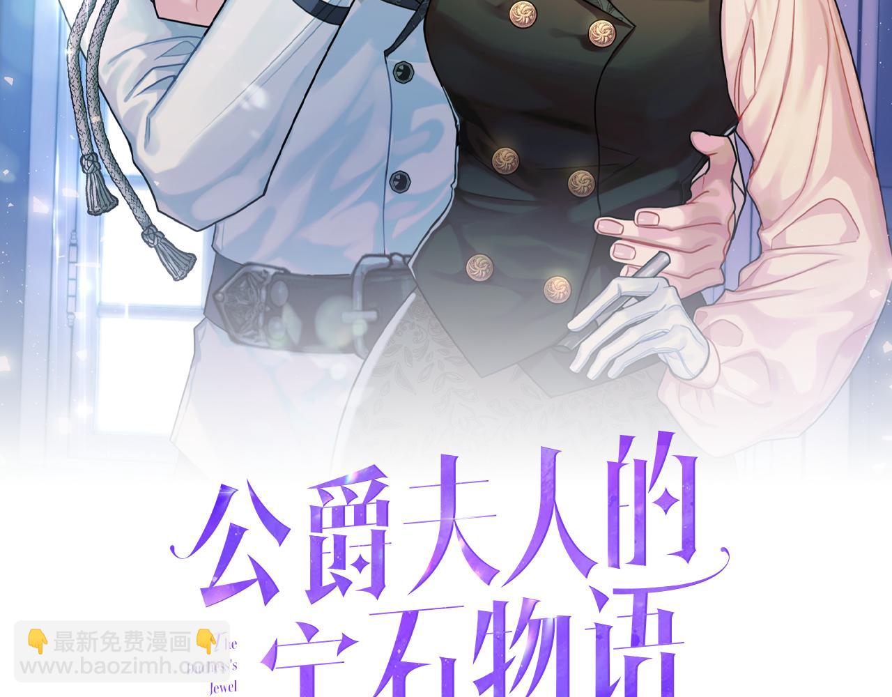 《公爵夫人的宝石物语》第28话 疑惑 第2页