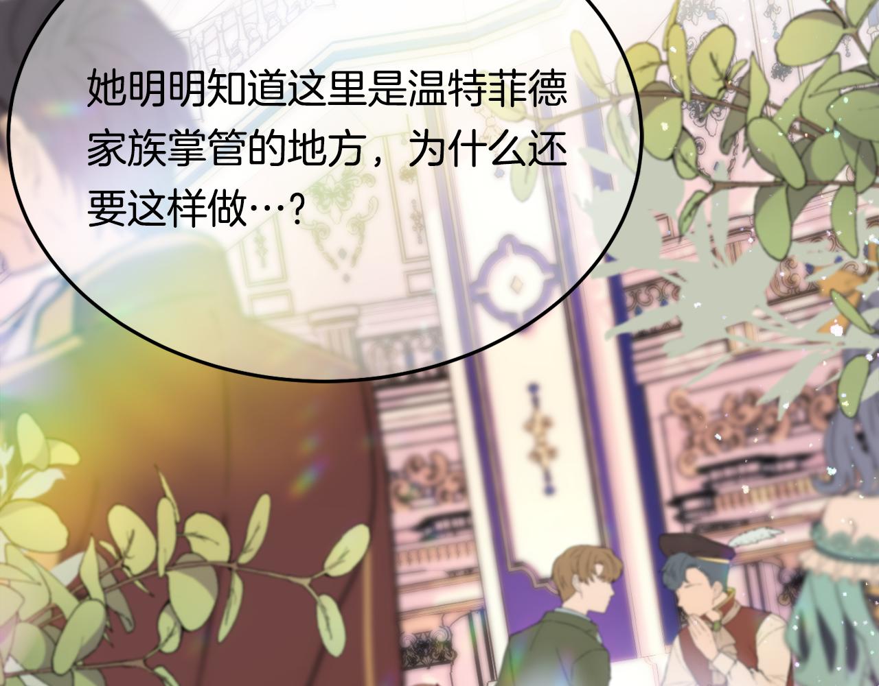 《公爵夫人的宝石物语》第28话 疑惑 第30页
