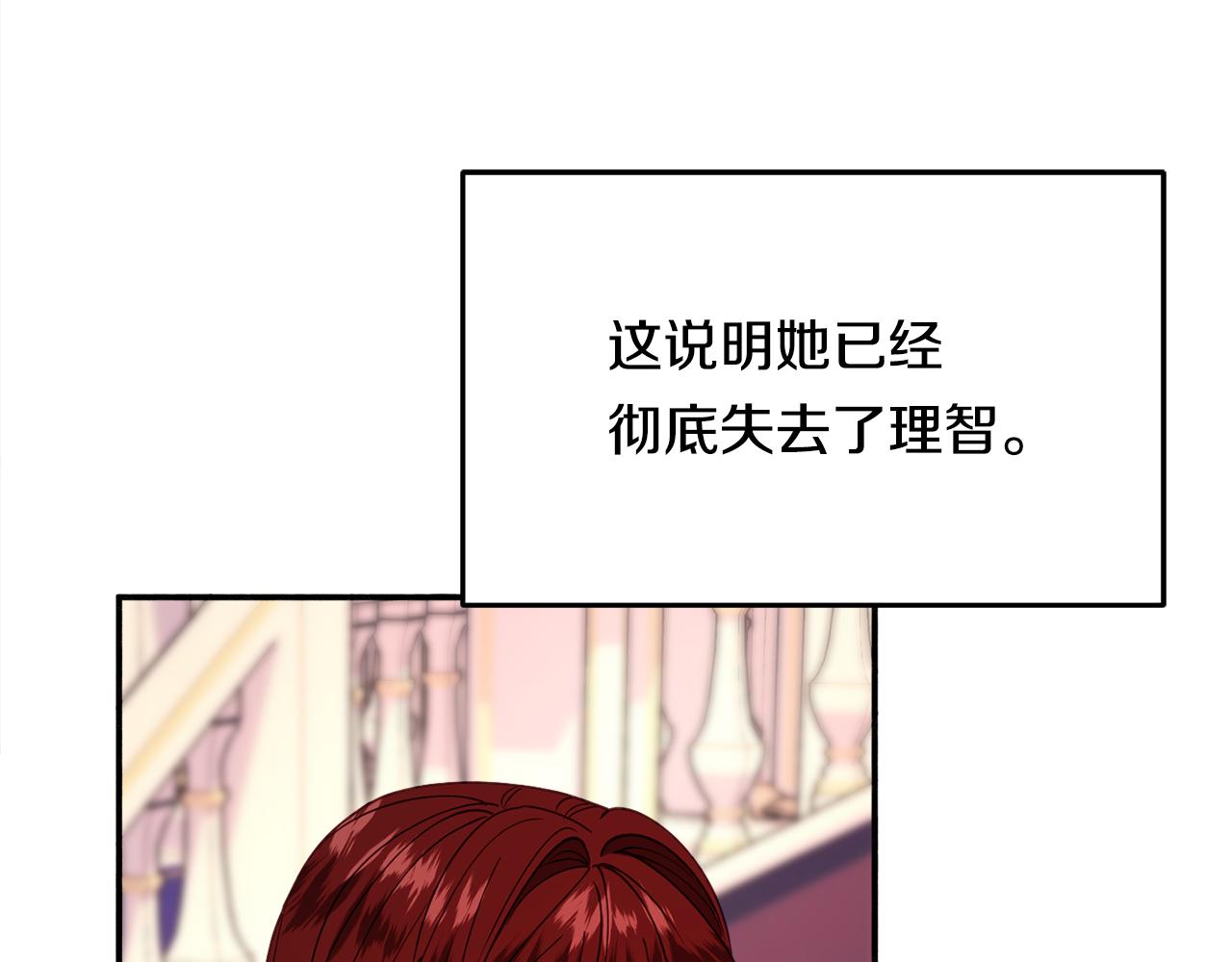 《公爵夫人的宝石物语》第28话 疑惑 第33页