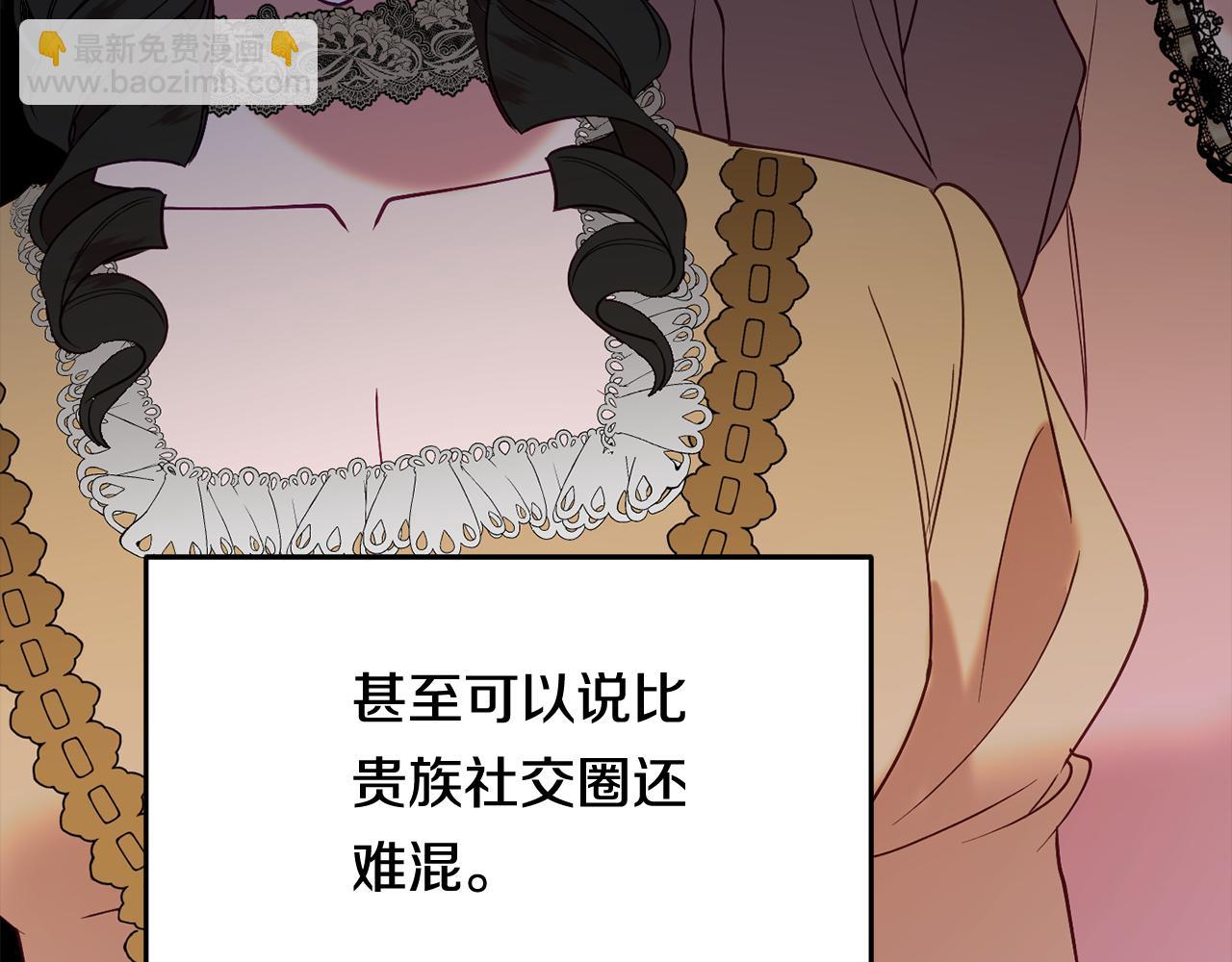 《公爵夫人的宝石物语》第28话 疑惑 第39页