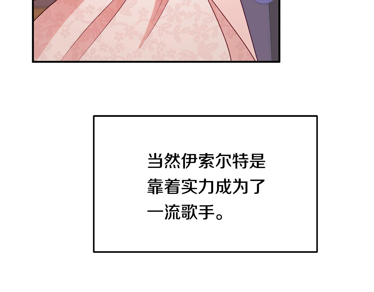 《公爵夫人的宝石物语》第28话 疑惑 第44页