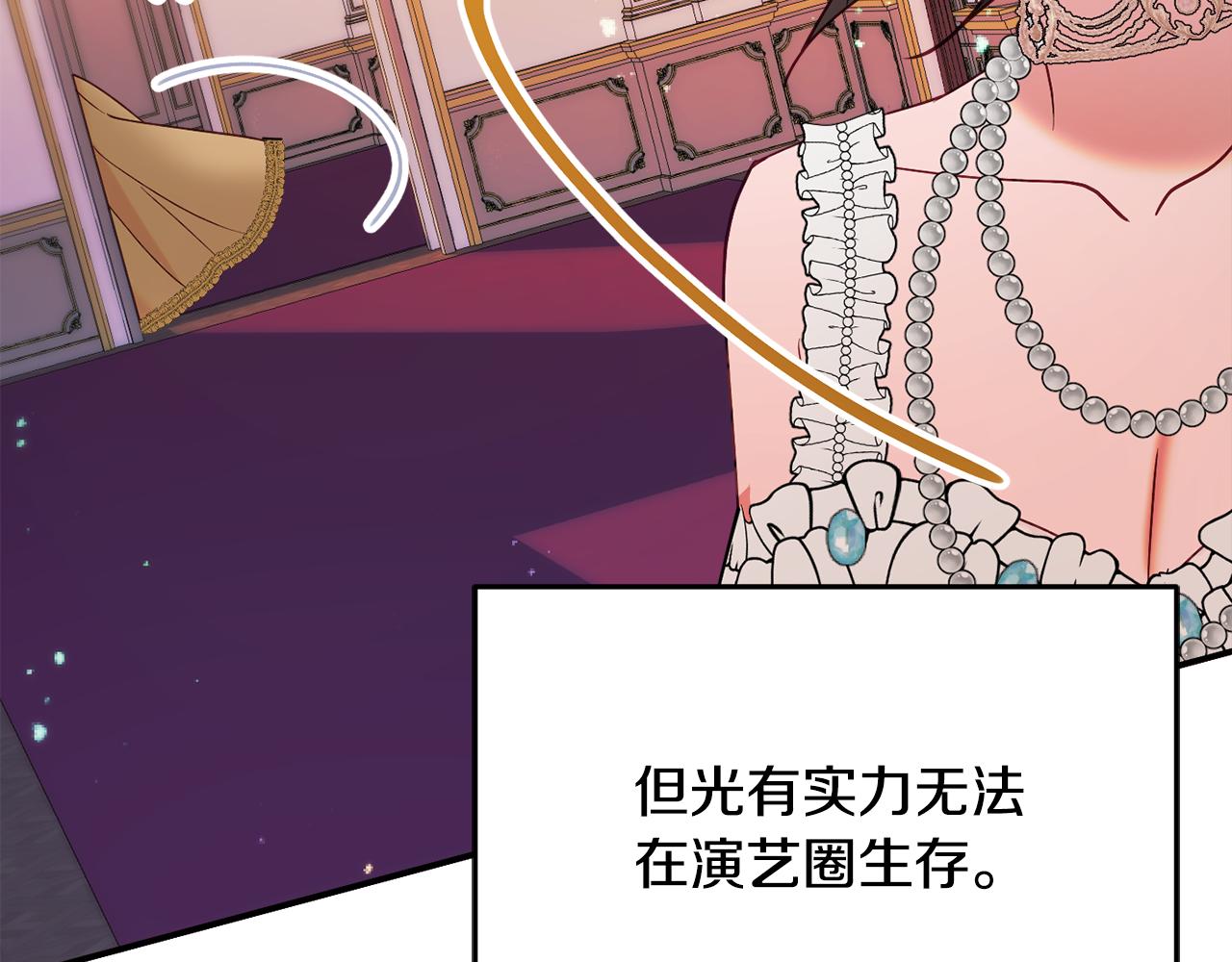 《公爵夫人的宝石物语》第28话 疑惑 第47页