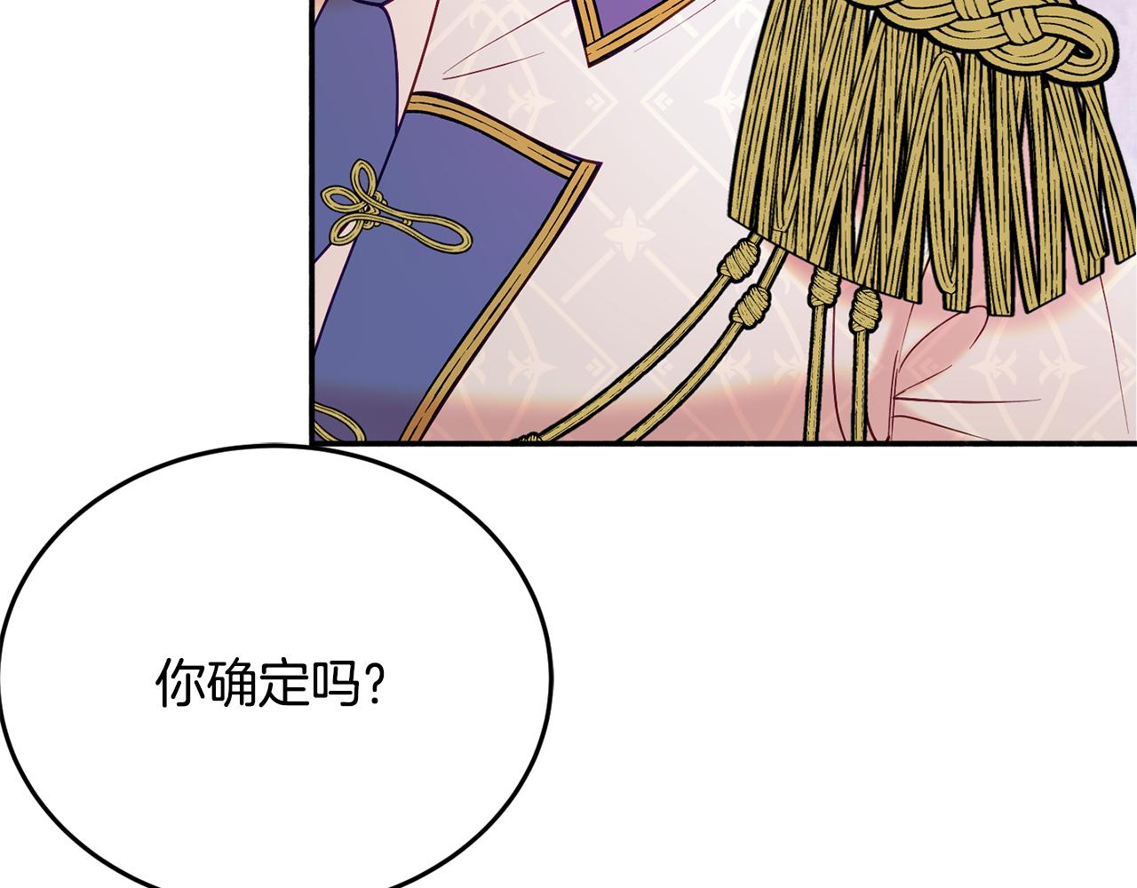 《公爵夫人的宝石物语》第28话 疑惑 第6页