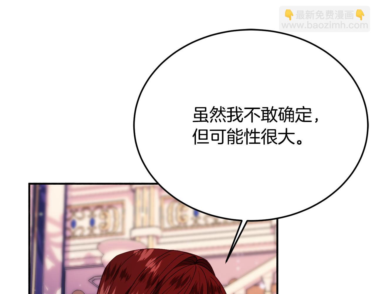 《公爵夫人的宝石物语》第28话 疑惑 第8页