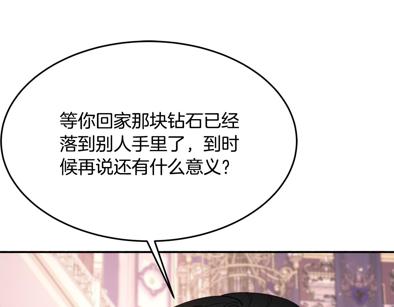 《公爵夫人的宝石物语》第29话 解开谜团 第16页