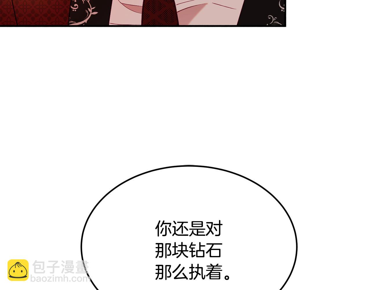 《公爵夫人的宝石物语》第29话 解开谜团 第20页