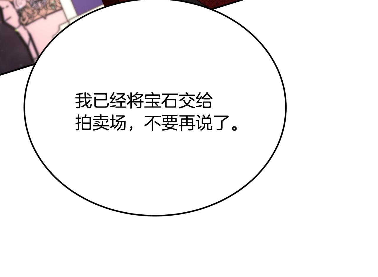《公爵夫人的宝石物语》第29话 解开谜团 第23页