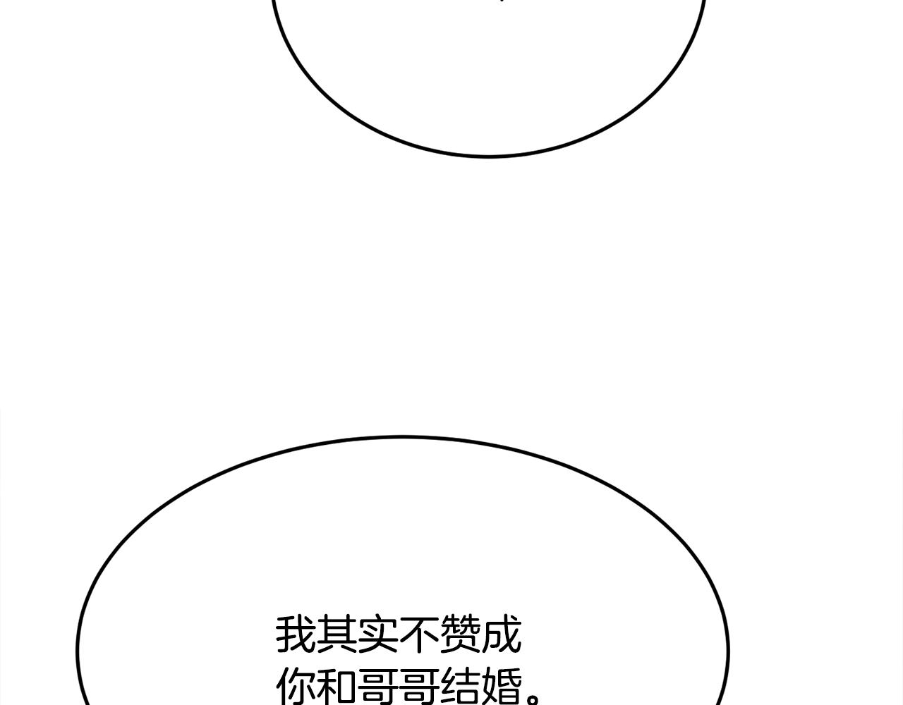 《公爵夫人的宝石物语》第29话 解开谜团 第26页