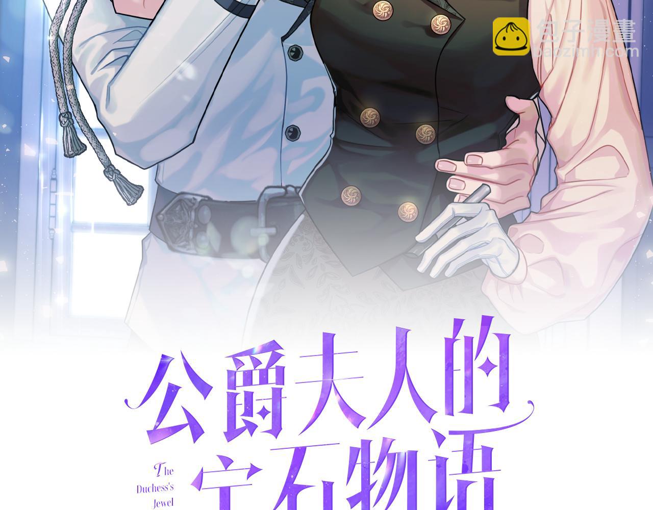 《公爵夫人的宝石物语》第29话 解开谜团 第2页