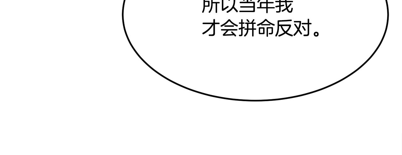 《公爵夫人的宝石物语》第29话 解开谜团 第33页