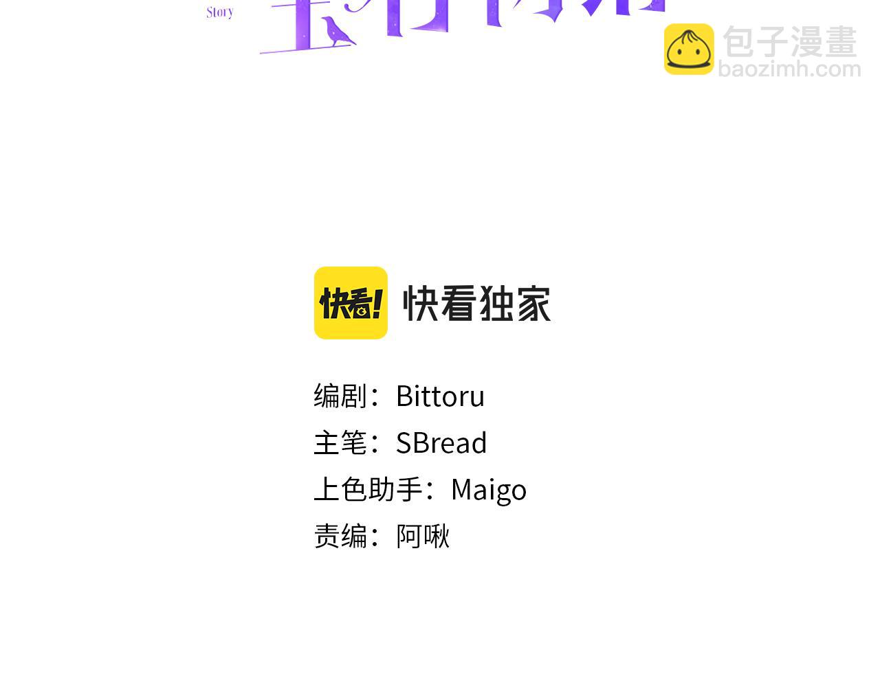 《公爵夫人的宝石物语》第29话 解开谜团 第3页