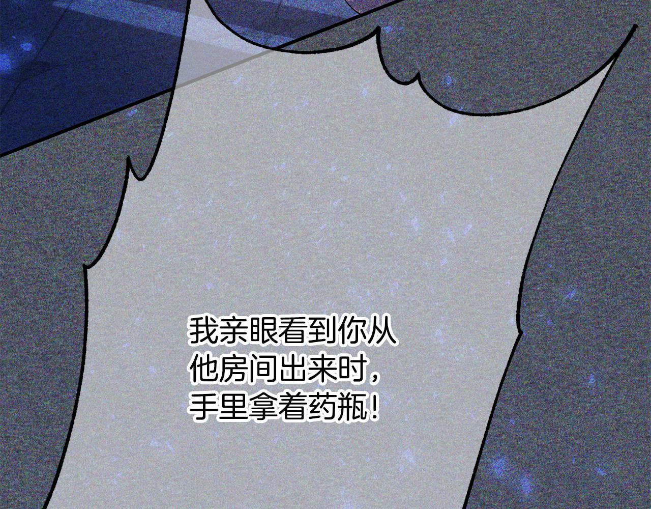 《公爵夫人的宝石物语》第29话 解开谜团 第46页