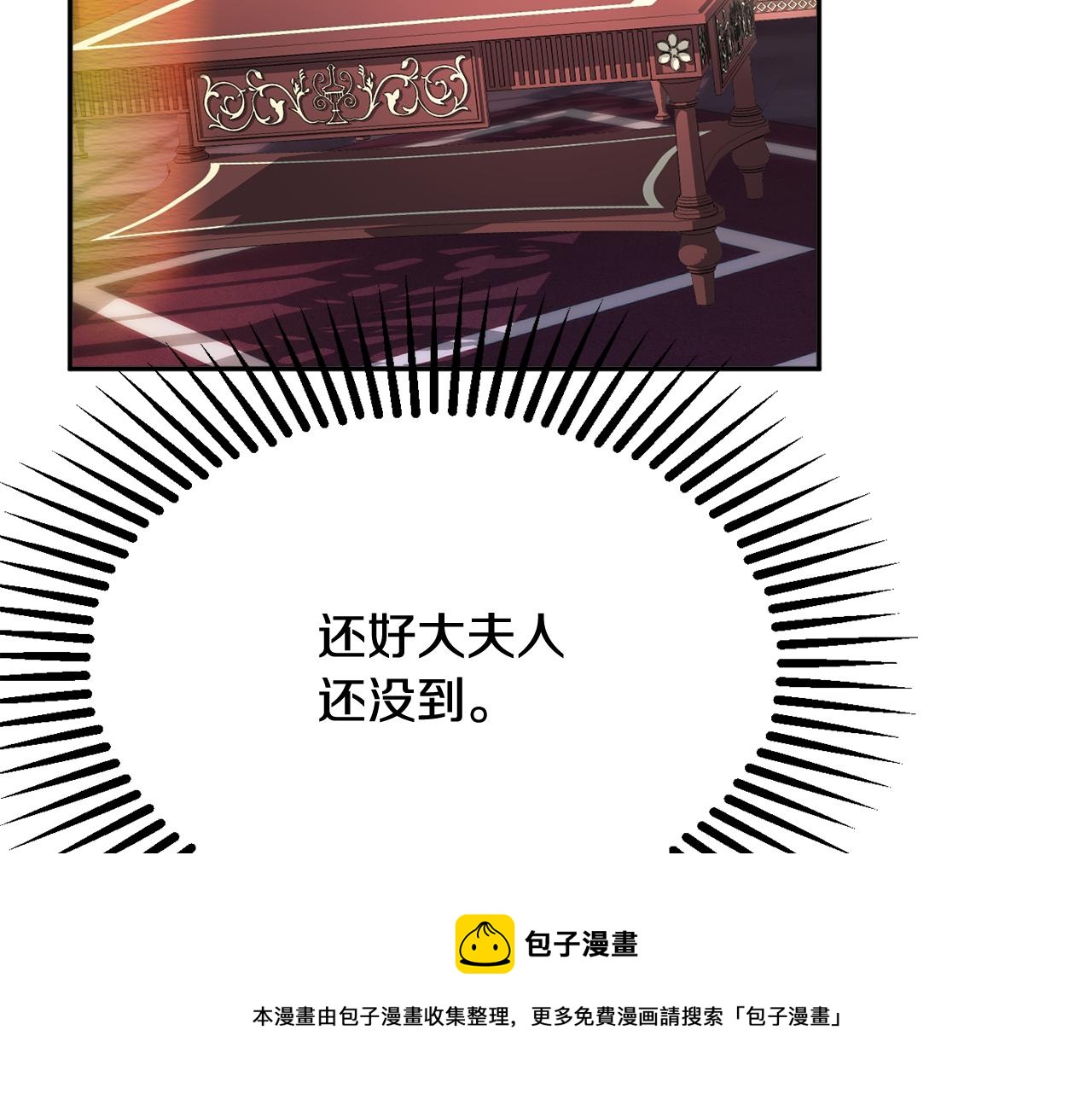 《公爵夫人的宝石物语》第34话 相遇大夫人 第11页