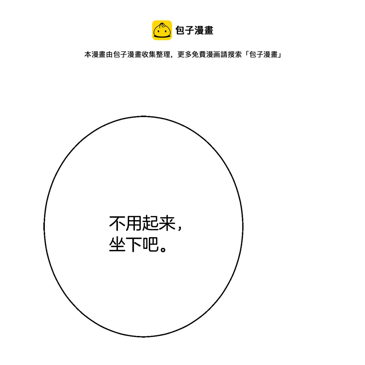 《公爵夫人的宝石物语》第34话 相遇大夫人 第21页