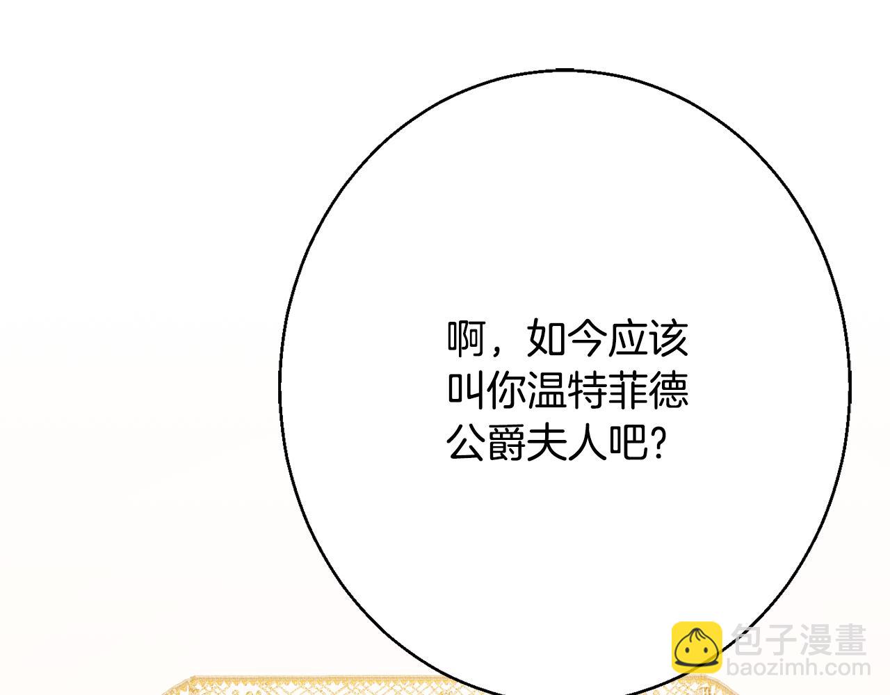 《公爵夫人的宝石物语》第34话 相遇大夫人 第30页