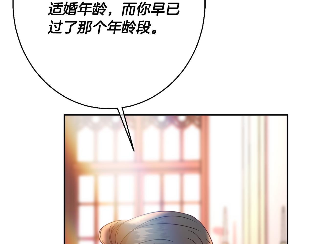 《公爵夫人的宝石物语》第34话 相遇大夫人 第44页