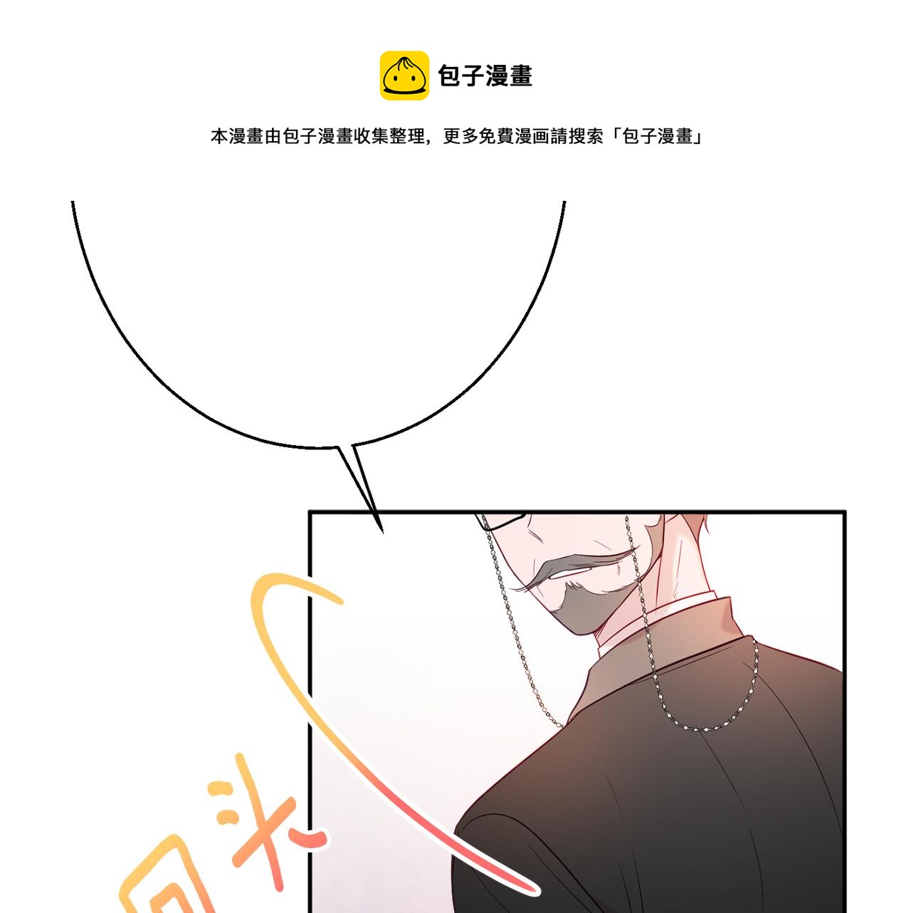 《公爵夫人的宝石物语》第35话 遗失的宝石 第11页