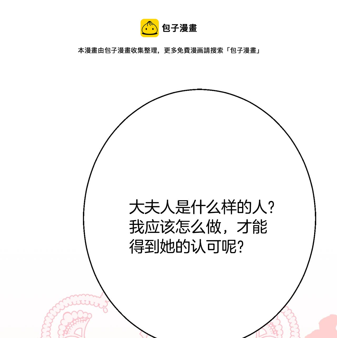 《公爵夫人的宝石物语》第35话 遗失的宝石 第1页