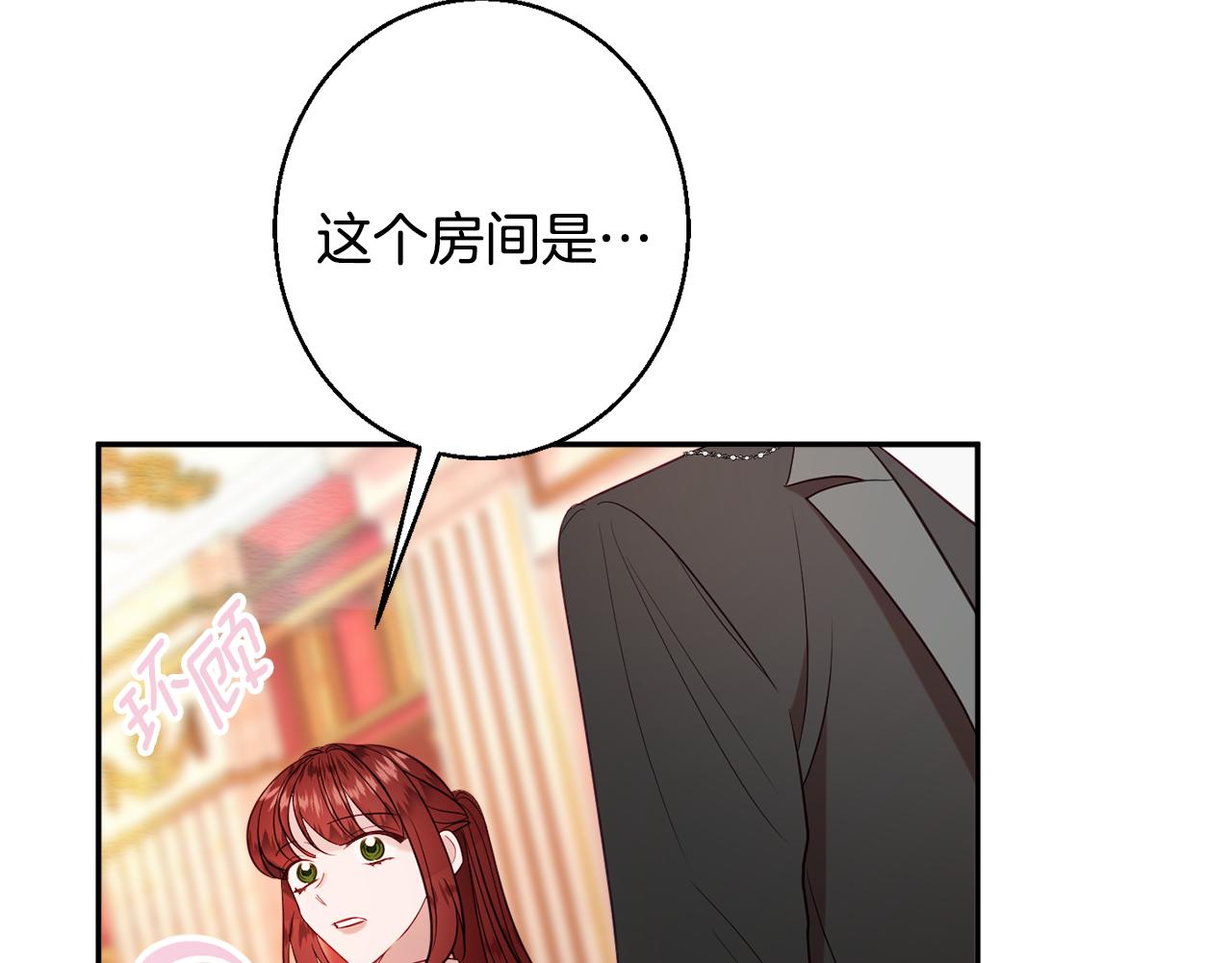 《公爵夫人的宝石物语》第35话 遗失的宝石 第23页