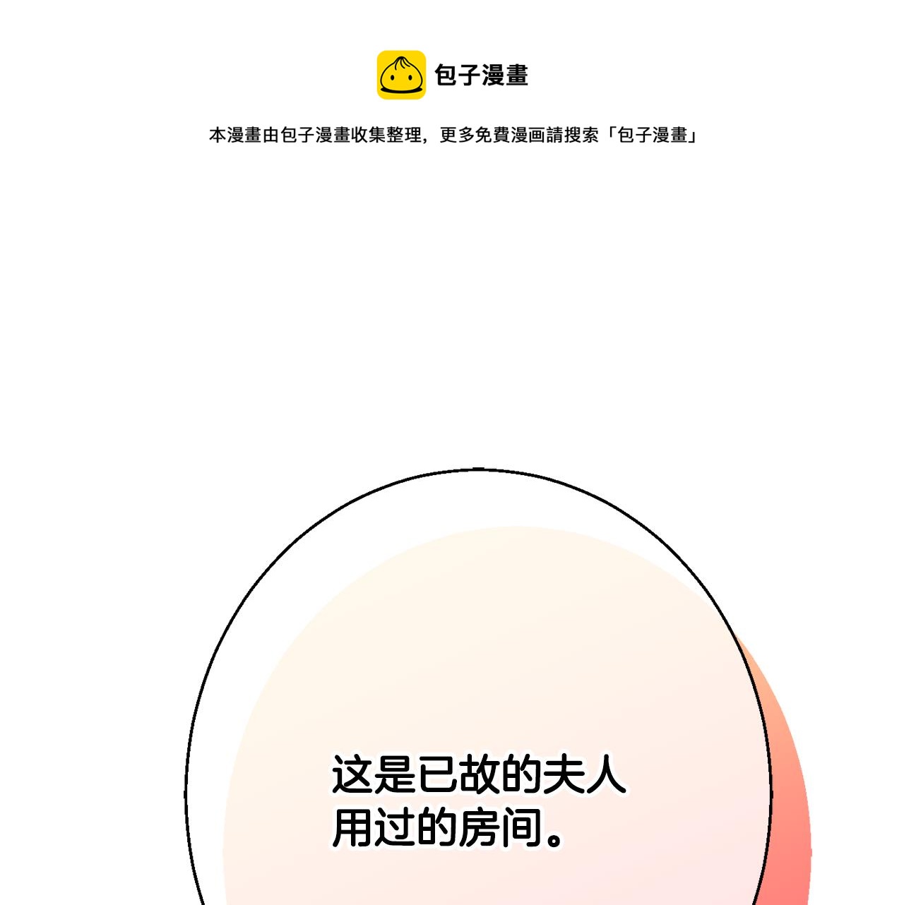 《公爵夫人的宝石物语》第35话 遗失的宝石 第31页