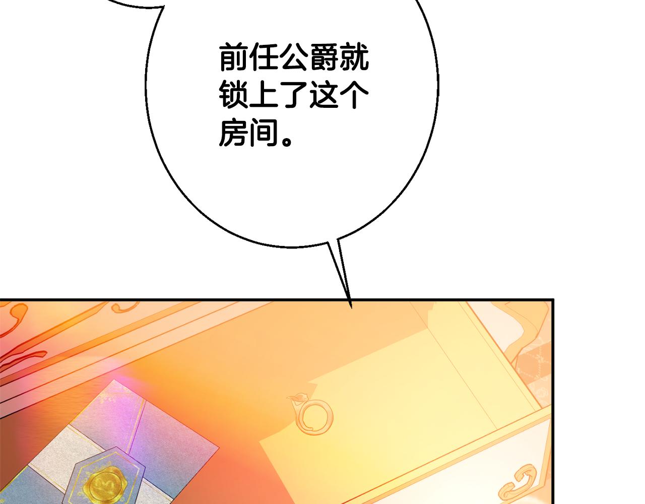 《公爵夫人的宝石物语》第35话 遗失的宝石 第39页