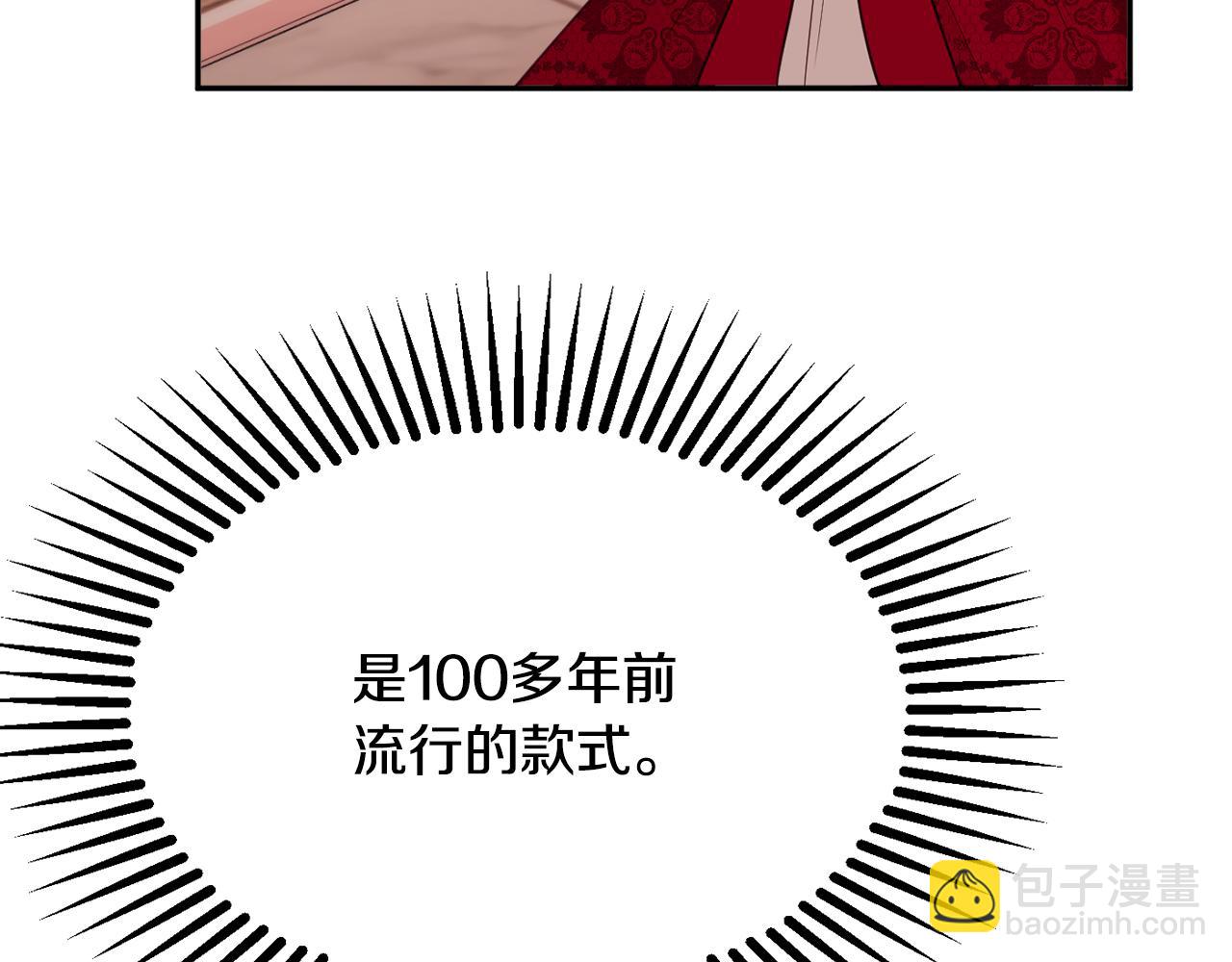 《公爵夫人的宝石物语》第35话 遗失的宝石 第46页