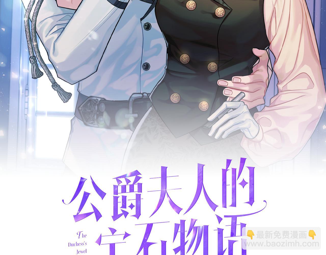 《公爵夫人的宝石物语》第35话 遗失的宝石 第7页