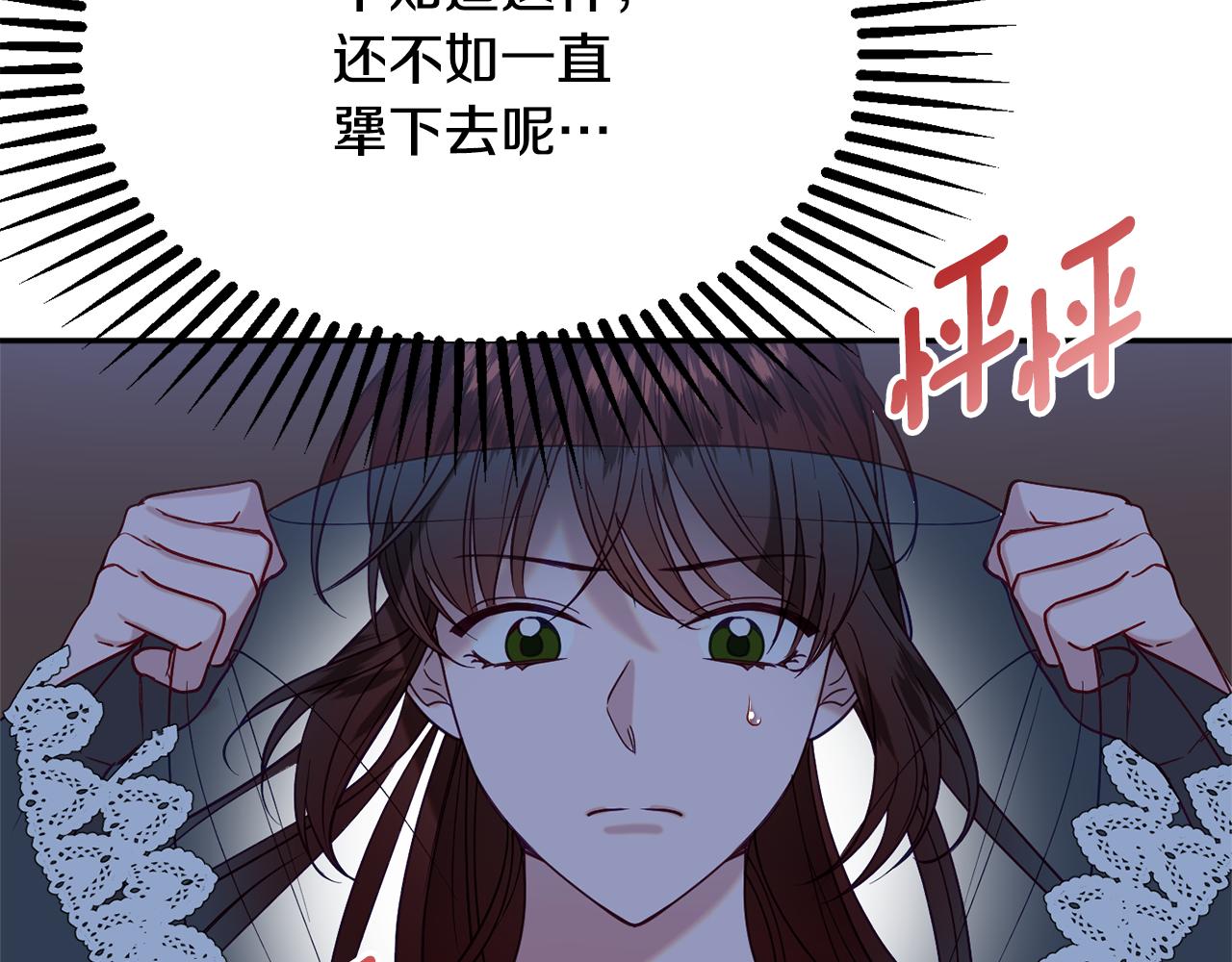 《公爵夫人的宝石物语》第33话 共枕同眠 第10页