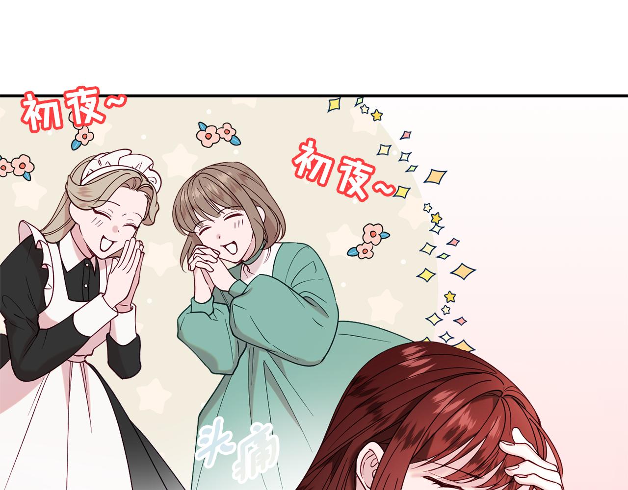 《公爵夫人的宝石物语》第33话 共枕同眠 第15页