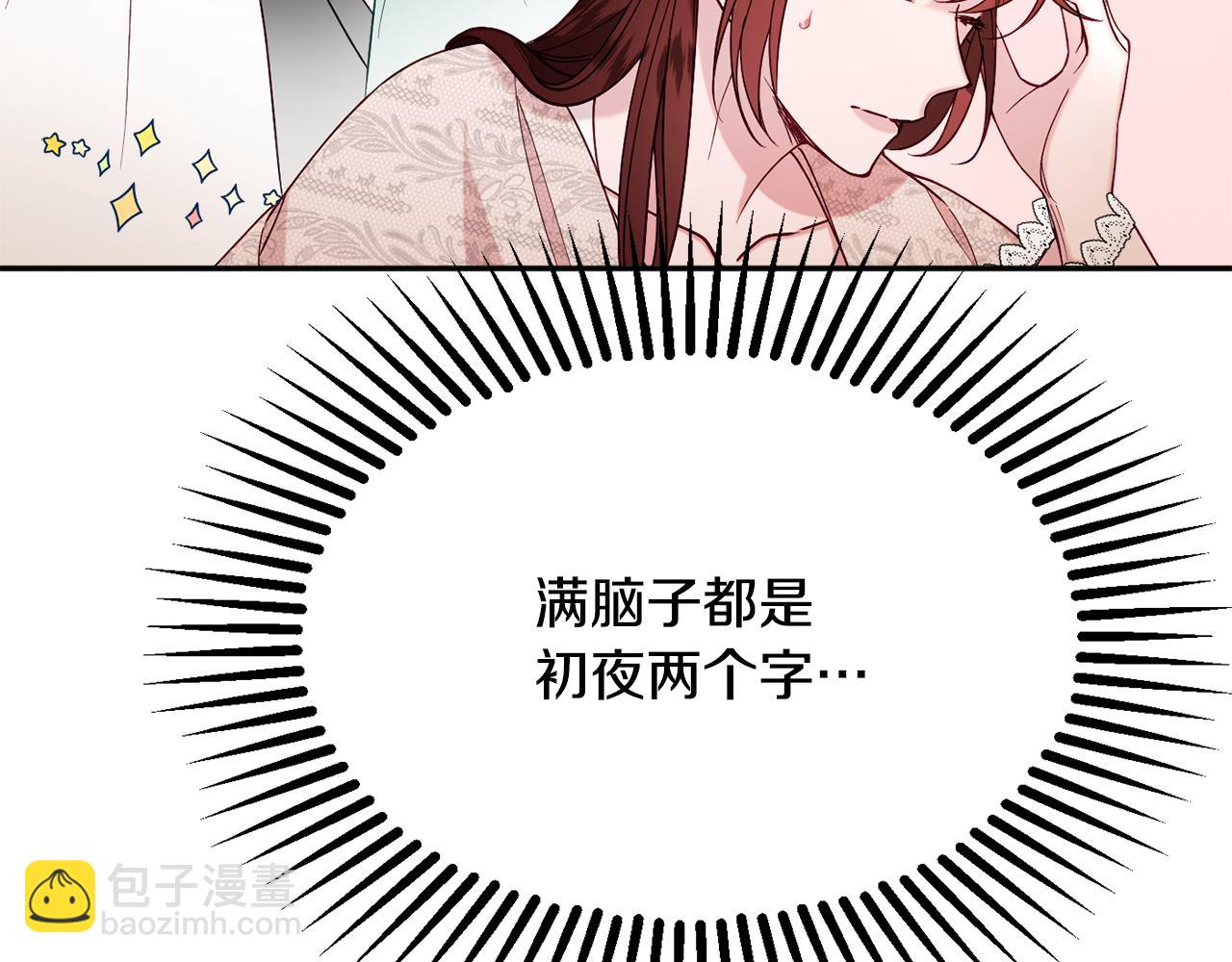《公爵夫人的宝石物语》第33话 共枕同眠 第16页