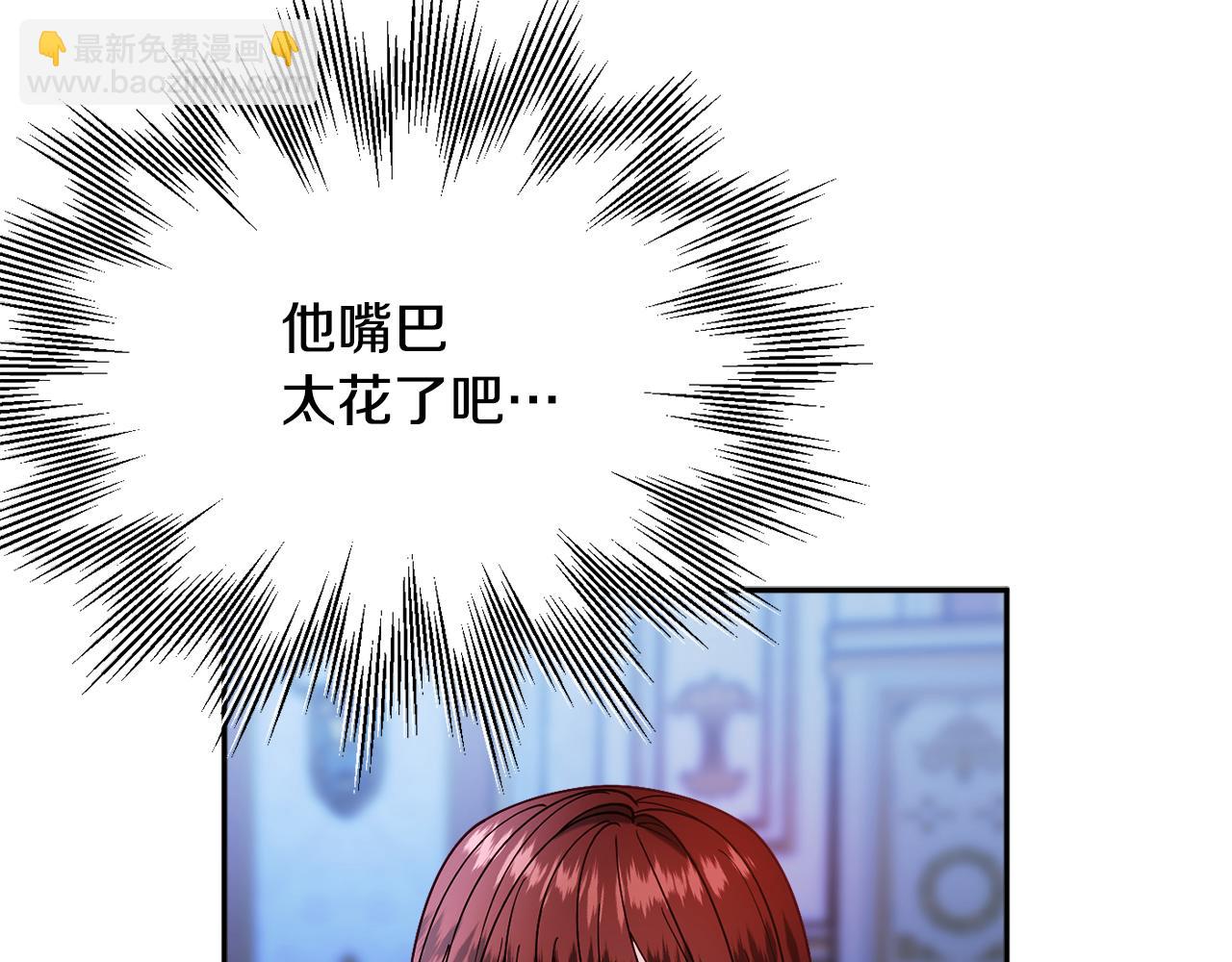 《公爵夫人的宝石物语》第33话 共枕同眠 第25页