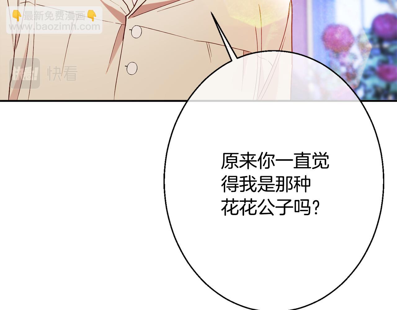 《公爵夫人的宝石物语》第33话 共枕同眠 第29页