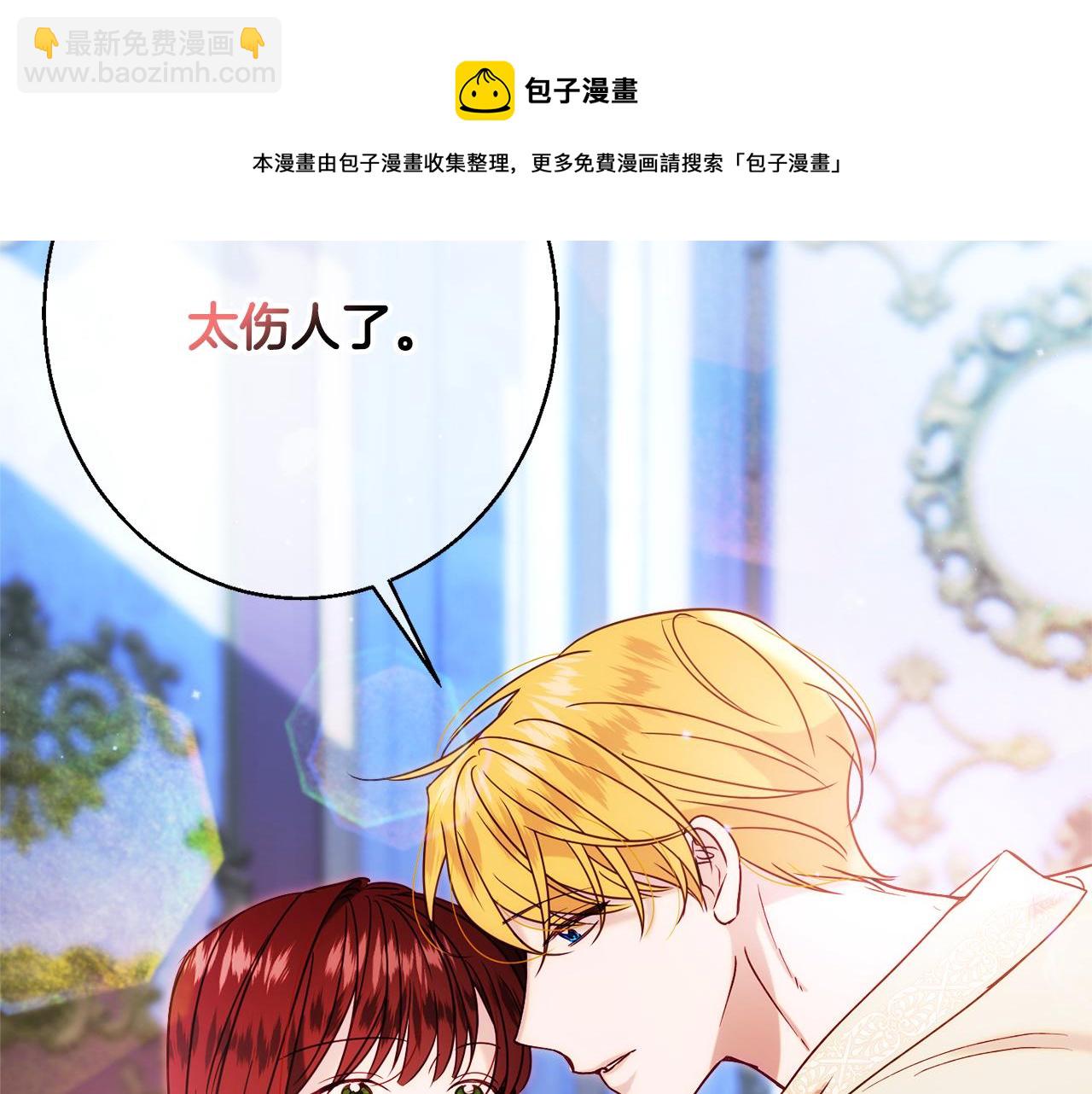 《公爵夫人的宝石物语》第33话 共枕同眠 第31页