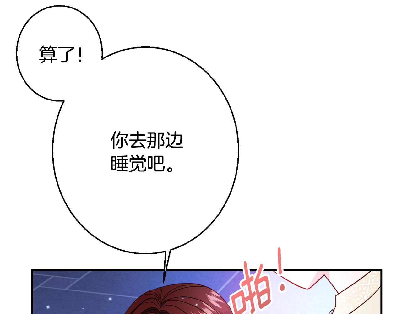 《公爵夫人的宝石物语》第33话 共枕同眠 第36页