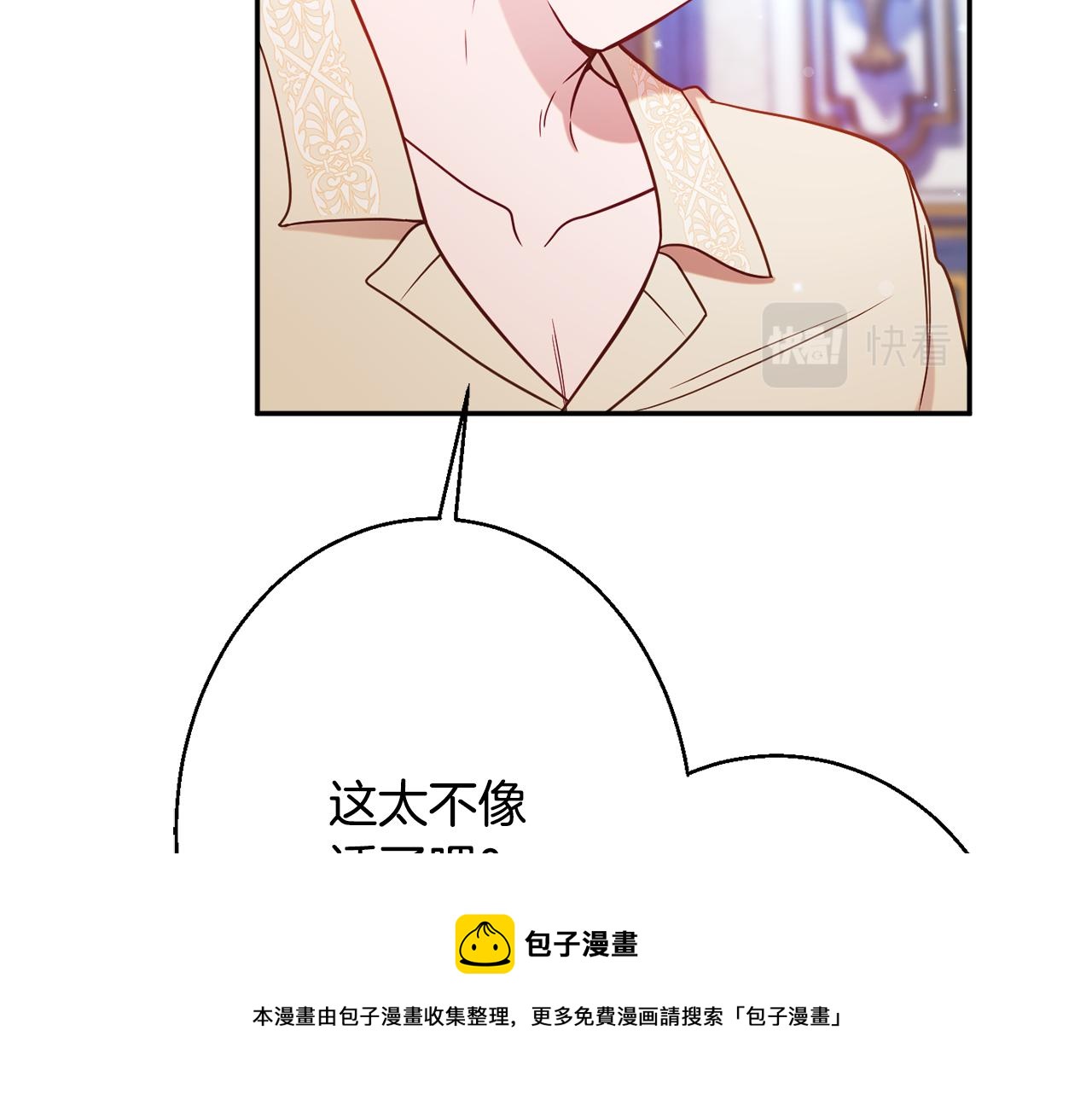 《公爵夫人的宝石物语》第33话 共枕同眠 第41页