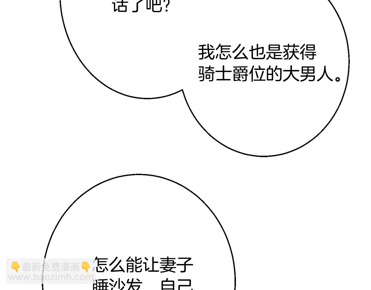 《公爵夫人的宝石物语》第33话 共枕同眠 第42页