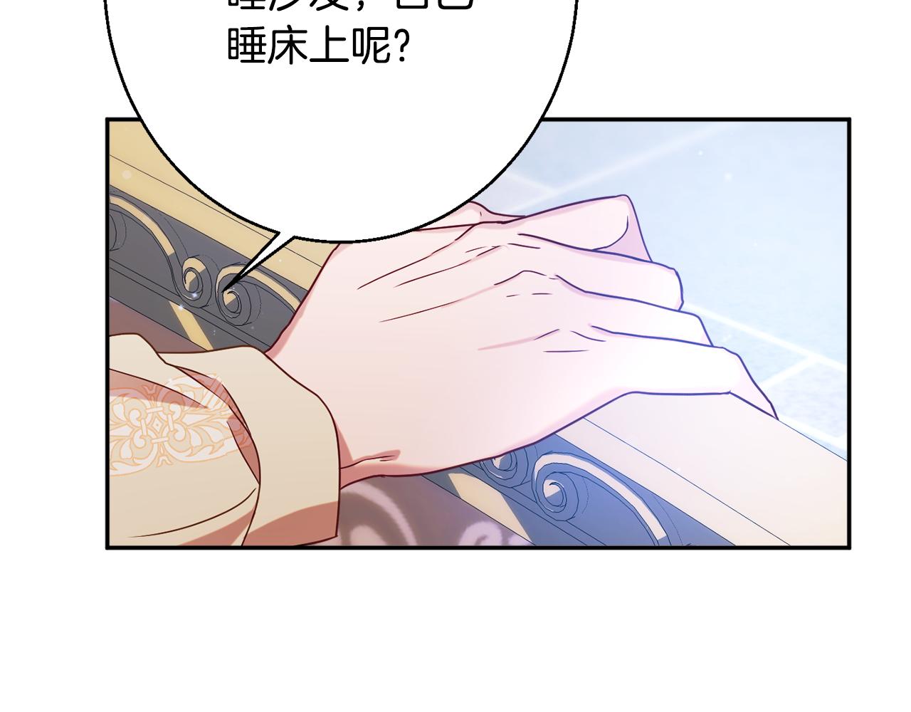 《公爵夫人的宝石物语》第33话 共枕同眠 第43页