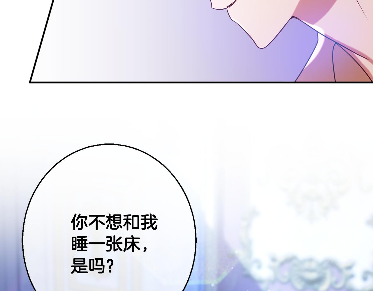 《公爵夫人的宝石物语》第33话 共枕同眠 第45页