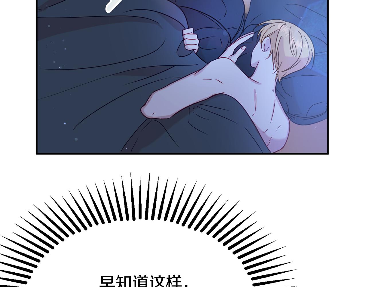 《公爵夫人的宝石物语》第33话 共枕同眠 第9页