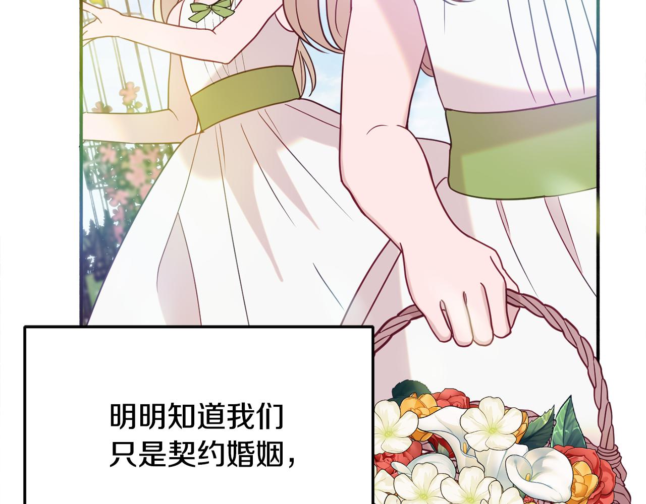 《公爵夫人的宝石物语》第32话 步入殿堂 第15页