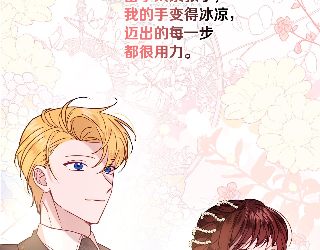 《公爵夫人的宝石物语》第32话 步入殿堂 第18页