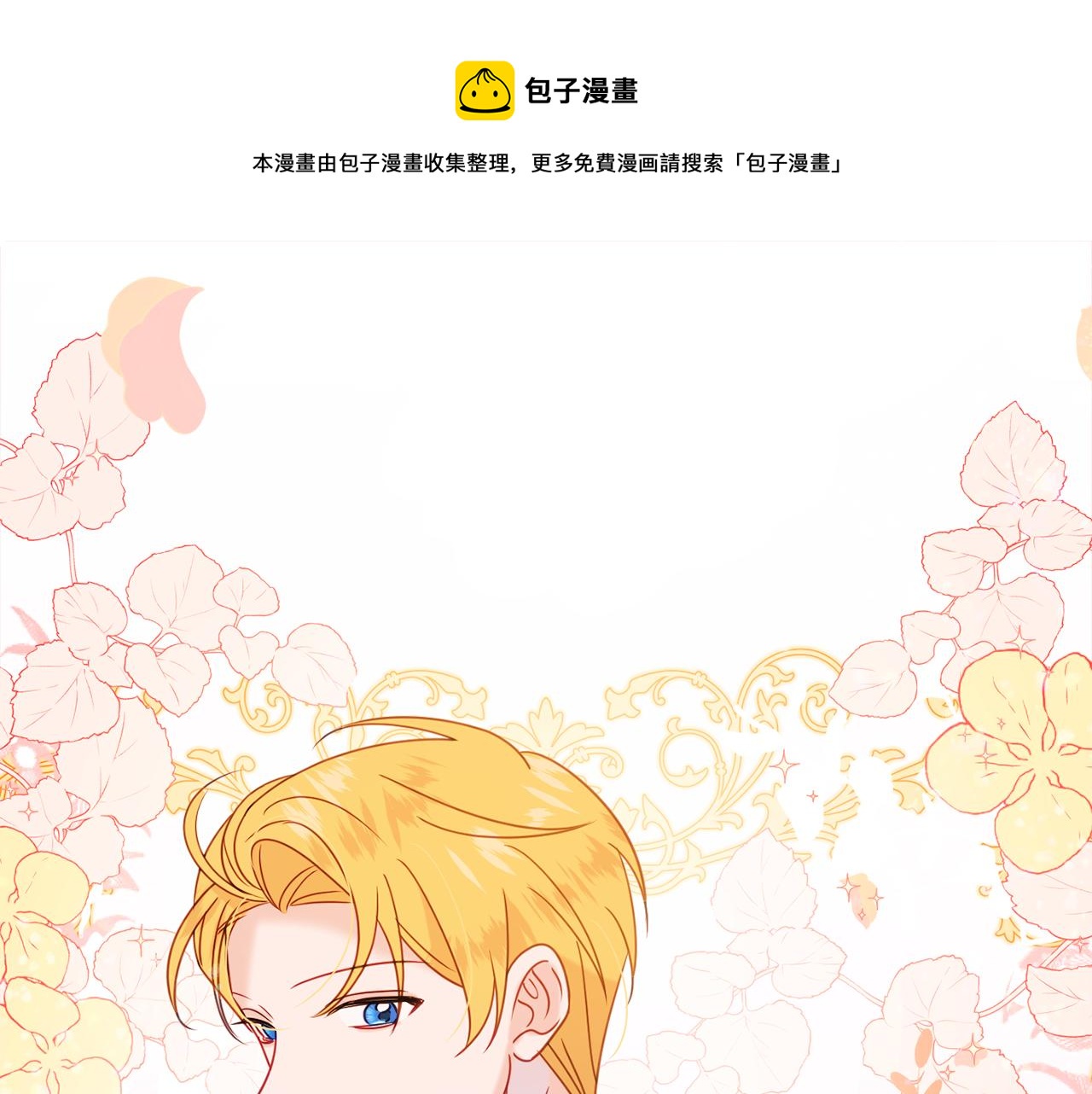 《公爵夫人的宝石物语》第32话 步入殿堂 第1页