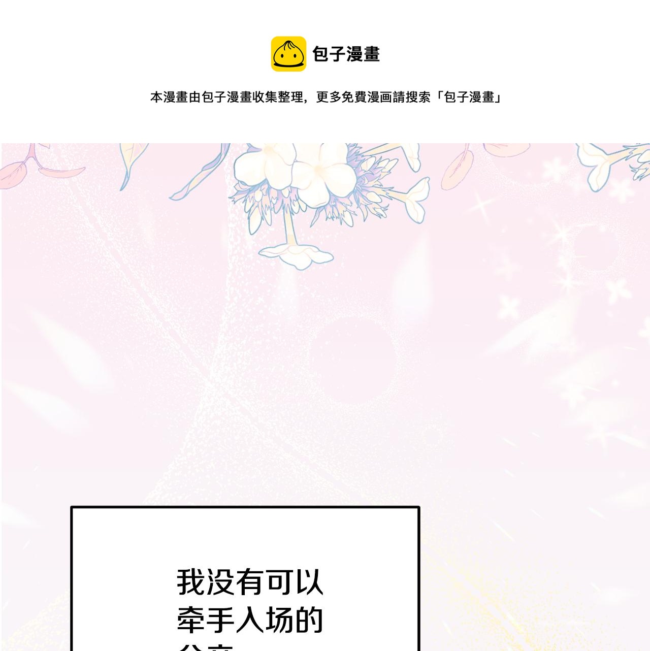 《公爵夫人的宝石物语》第32话 步入殿堂 第21页