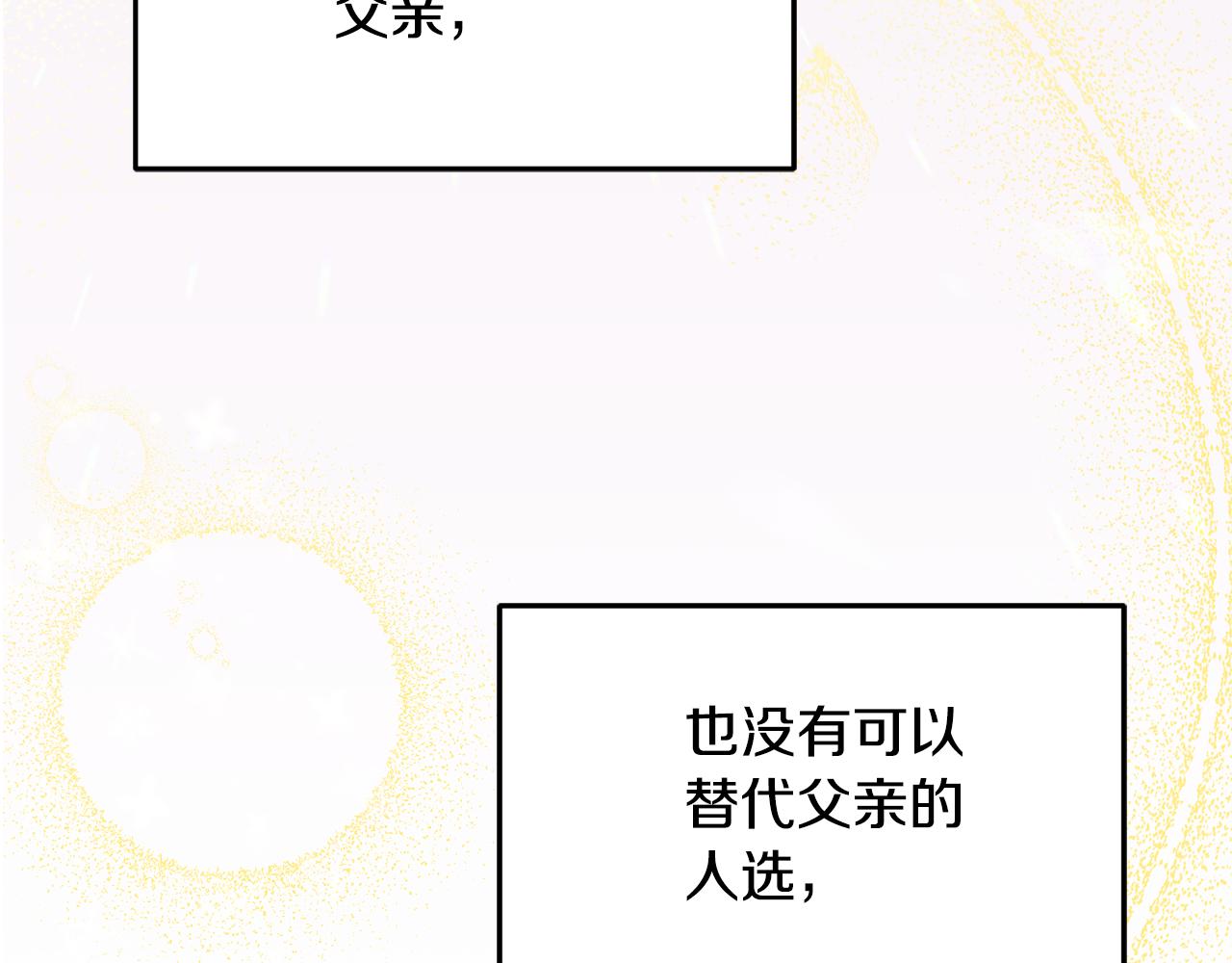 《公爵夫人的宝石物语》第32话 步入殿堂 第22页