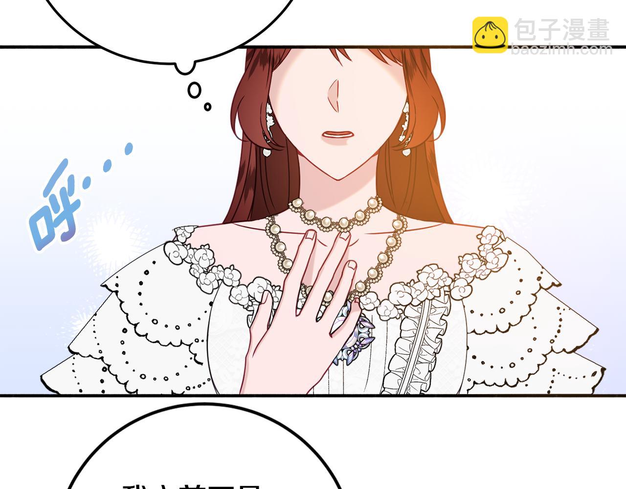 《公爵夫人的宝石物语》第32话 步入殿堂 第49页